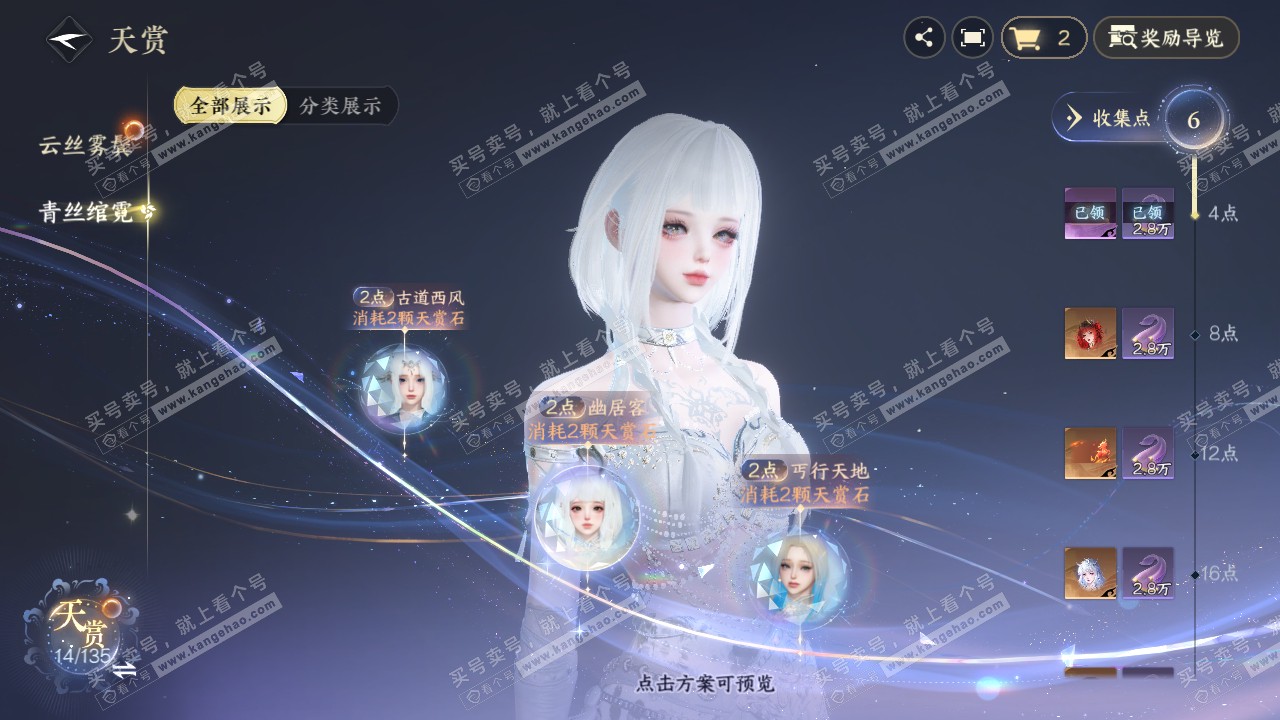 NSH318756逆水寒手游账号详情图13 NSH318756逆水寒手游账号详情图13