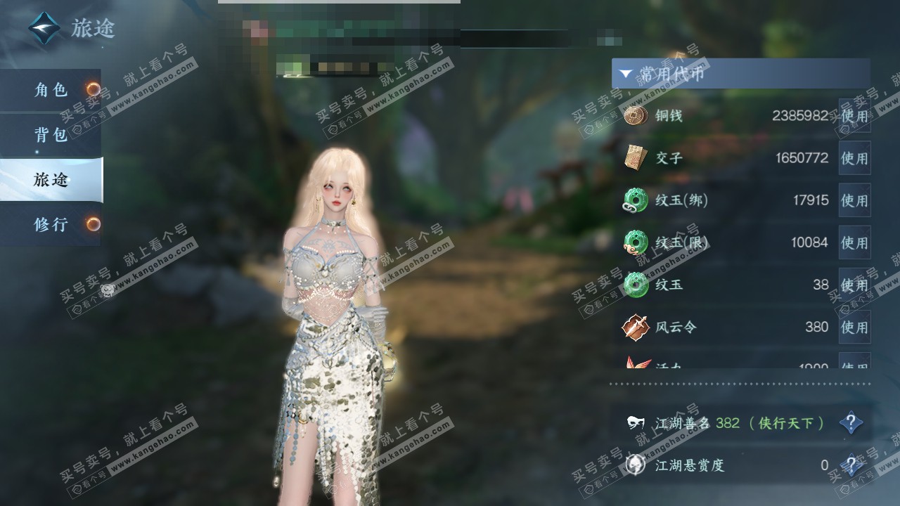 NSH318756逆水寒手游账号详情图7 NSH318756逆水寒手游账号详情图7