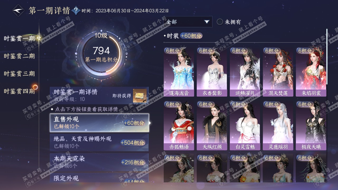 NSH318756逆水寒手游账号详情图19 NSH318756逆水寒手游账号详情图19