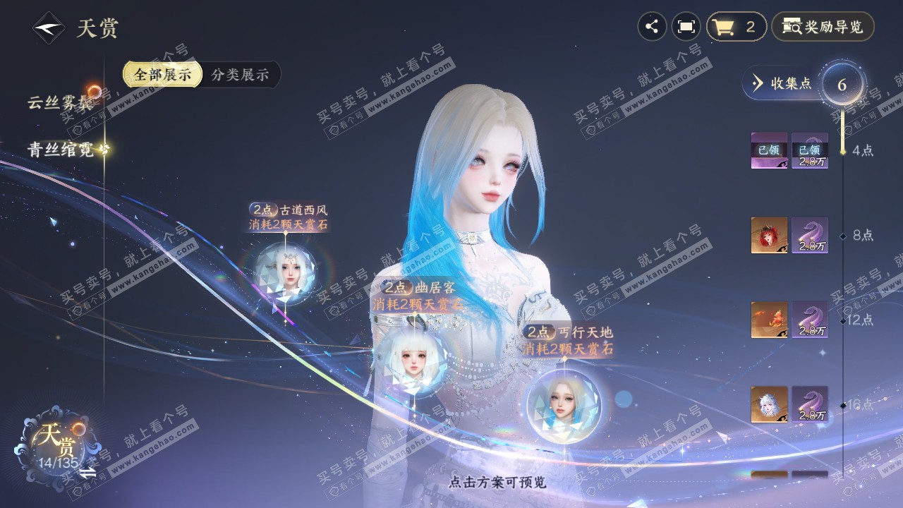 NSH318756逆水寒手游账号详情图14 NSH318756逆水寒手游账号详情图14