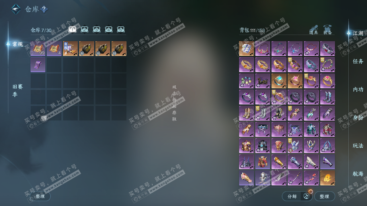 NSH318756逆水寒手游账号详情图2 NSH318756逆水寒手游账号详情图2