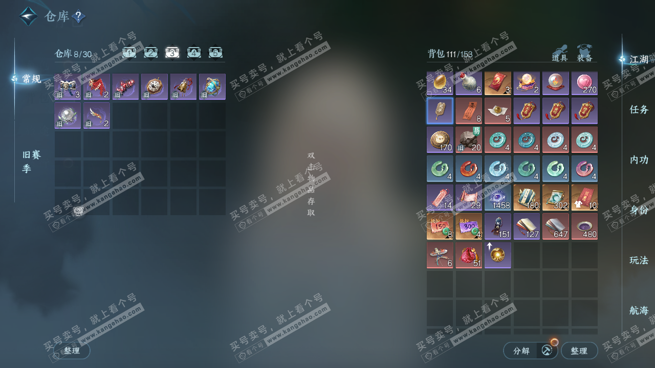 NSH318756逆水寒手游账号详情图4 NSH318756逆水寒手游账号详情图4