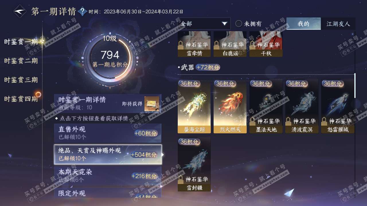 NSH318756逆水寒手游账号详情图15 NSH318756逆水寒手游账号详情图15