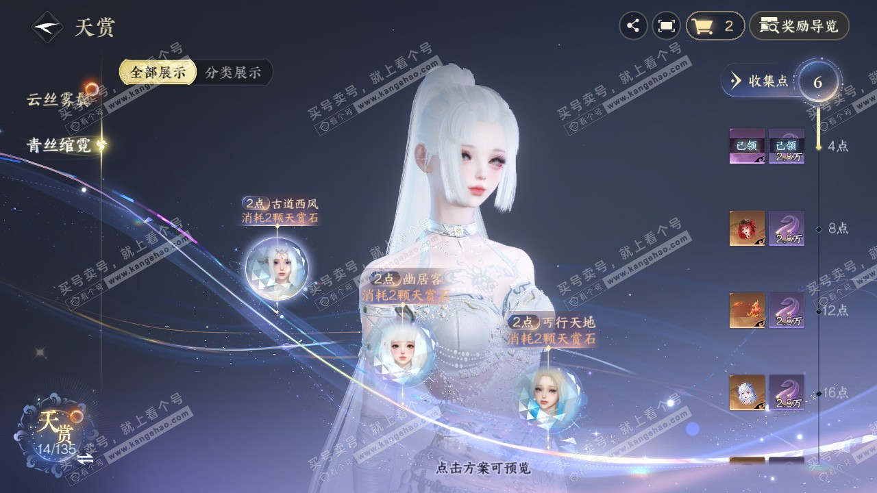 NSH318756逆水寒手游账号详情图12 NSH318756逆水寒手游账号详情图12