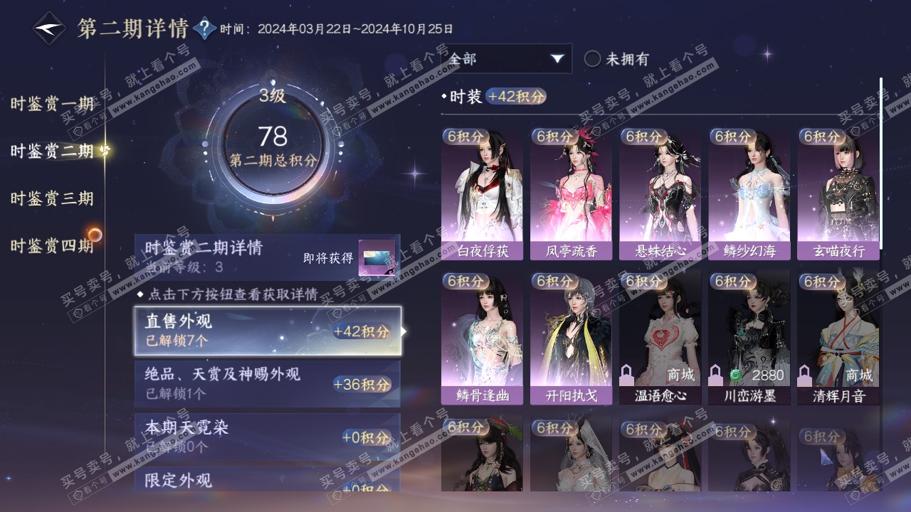 NSH318756逆水寒手游账号详情图20 NSH318756逆水寒手游账号详情图20