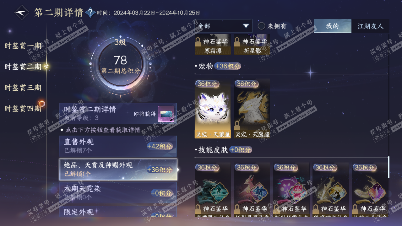 NSH318756逆水寒手游账号详情图17 NSH318756逆水寒手游账号详情图17