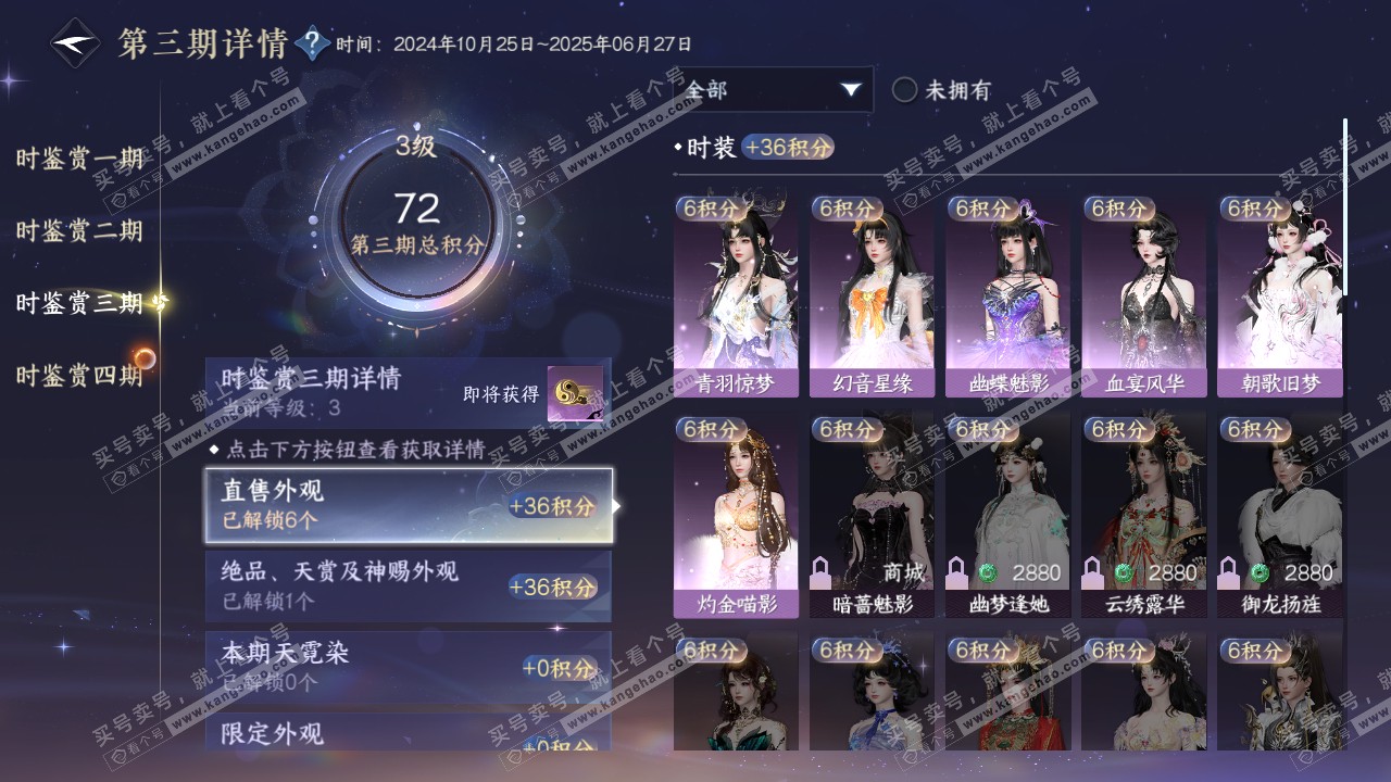 NSH318756逆水寒手游账号详情图21 NSH318756逆水寒手游账号详情图21