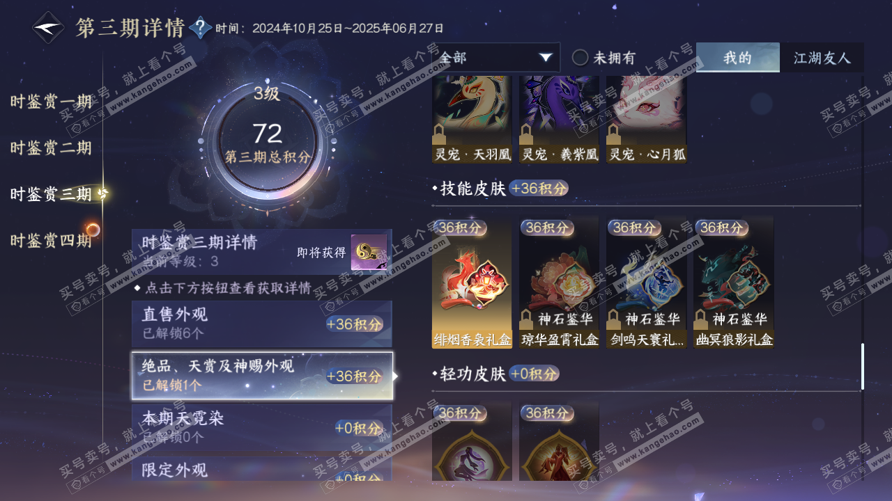 NSH318756逆水寒手游账号详情图18 NSH318756逆水寒手游账号详情图18