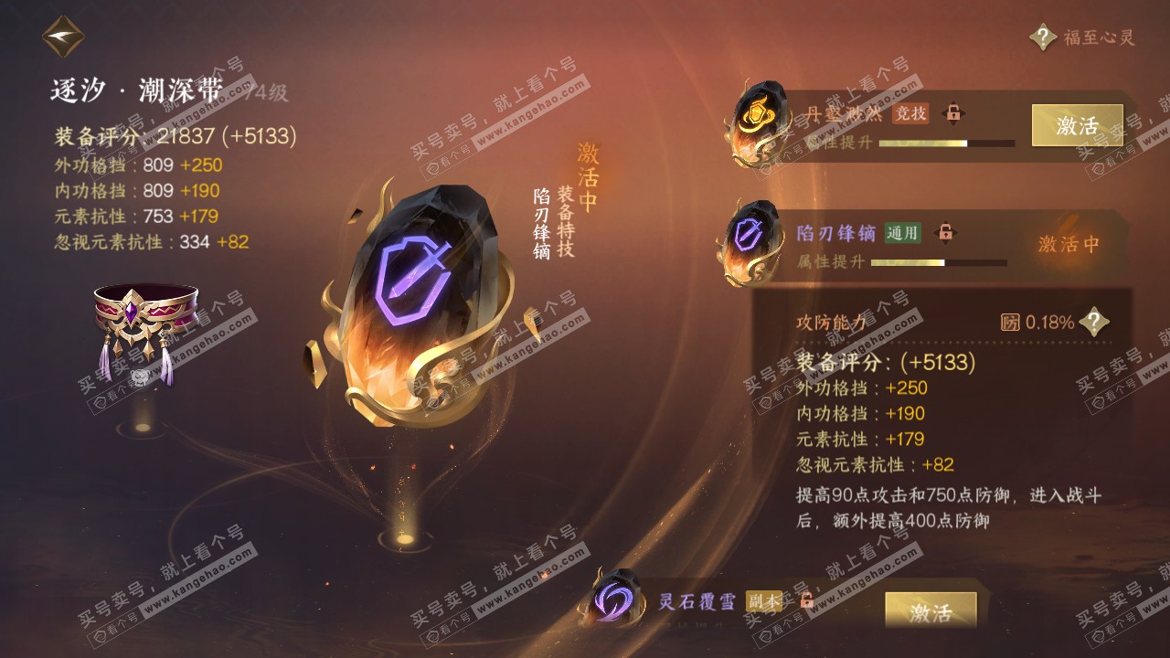 NSH318756逆水寒手游账号详情图26 NSH318756逆水寒手游账号详情图26