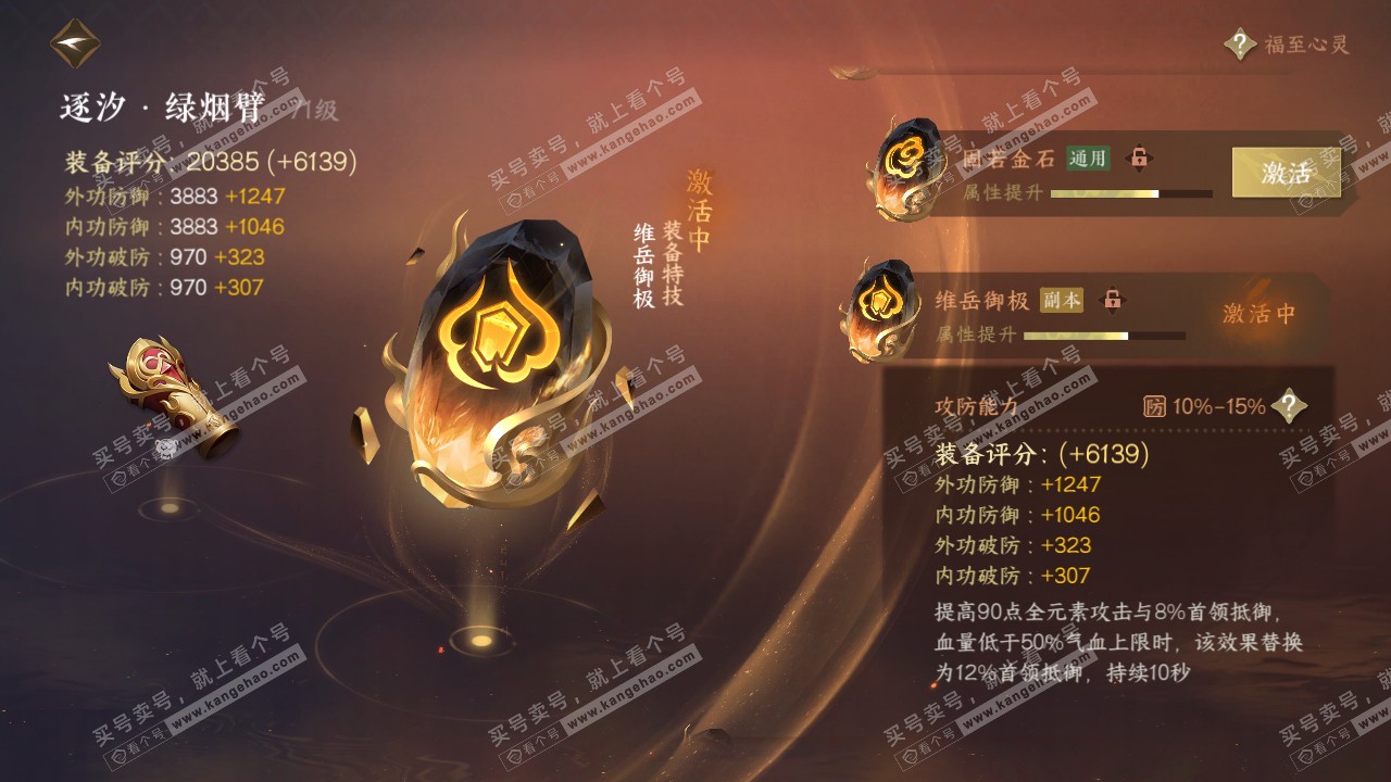 NSH318756逆水寒手游账号详情图24 NSH318756逆水寒手游账号详情图24