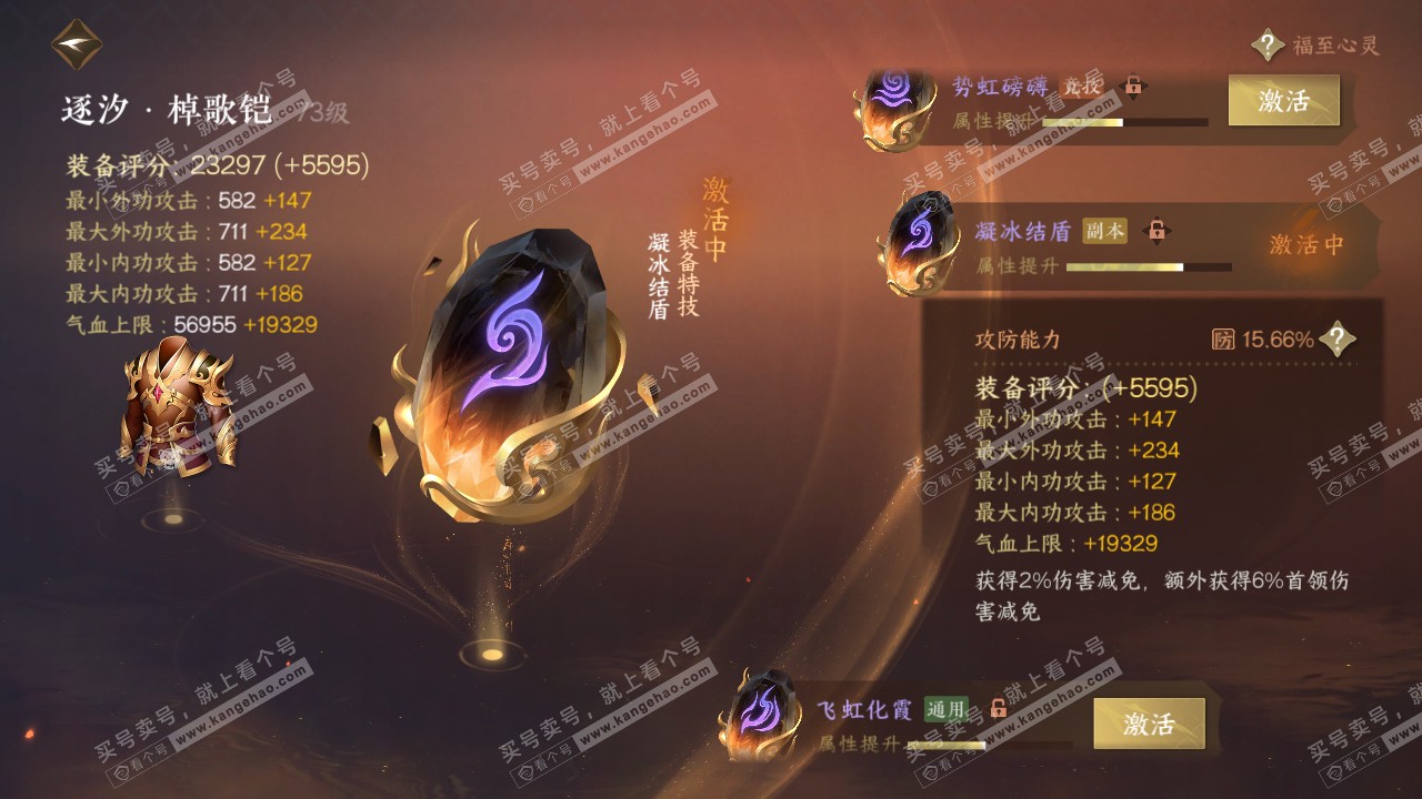 NSH318756逆水寒手游账号详情图25 NSH318756逆水寒手游账号详情图25