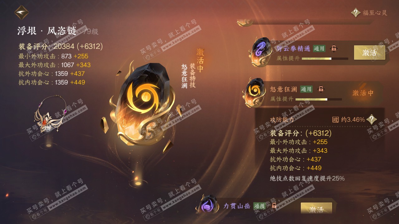 NSH318756逆水寒手游账号详情图28 NSH318756逆水寒手游账号详情图28