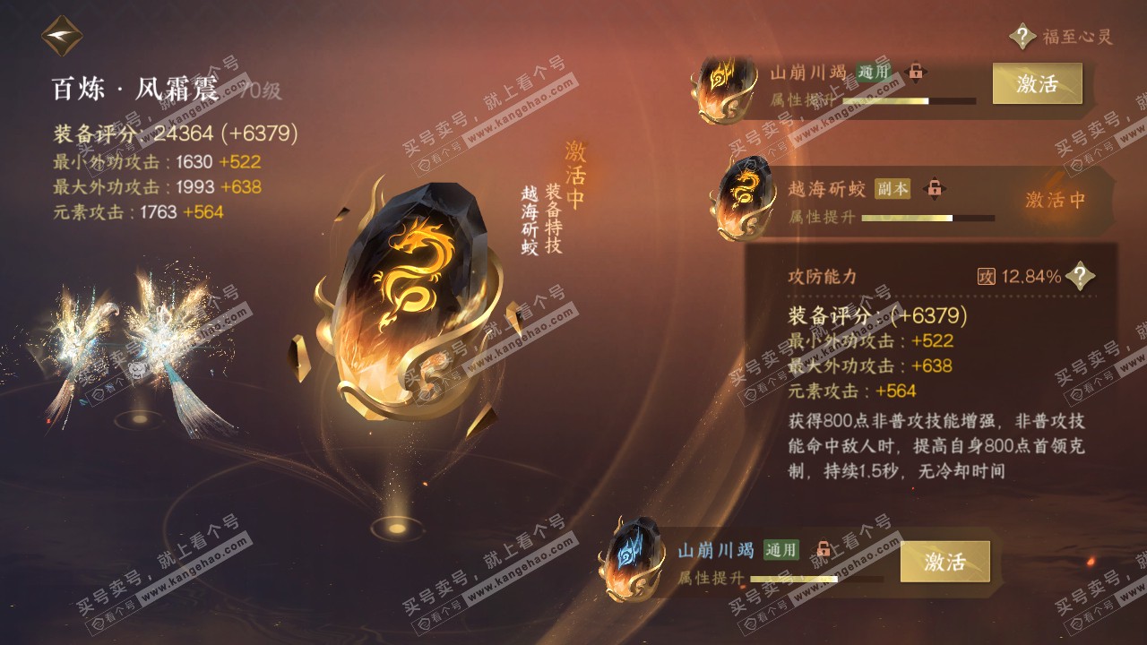 NSH318756逆水寒手游账号详情图23 NSH318756逆水寒手游账号详情图23