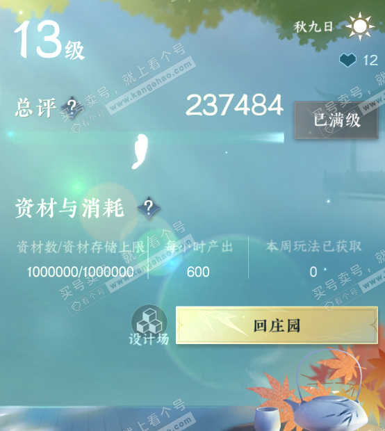 NSH318756逆水寒手游账号详情图35 NSH318756逆水寒手游账号详情图35