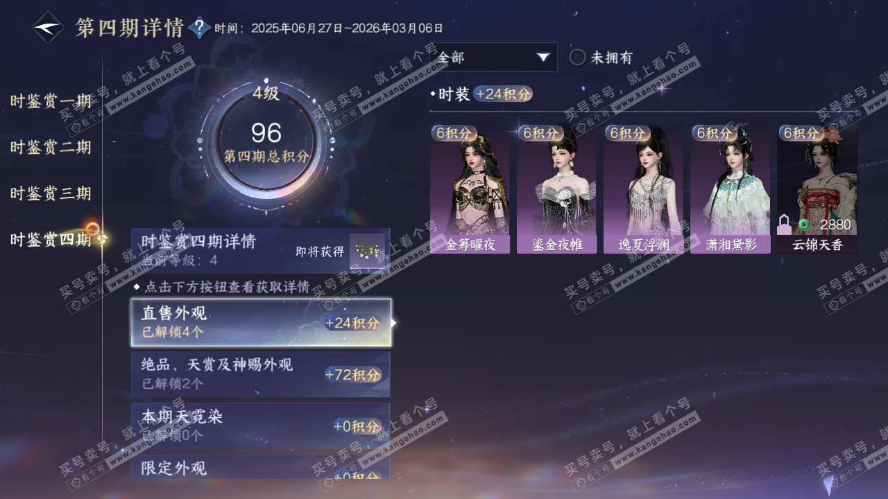 NSH318756逆水寒手游账号详情图22 NSH318756逆水寒手游账号详情图22