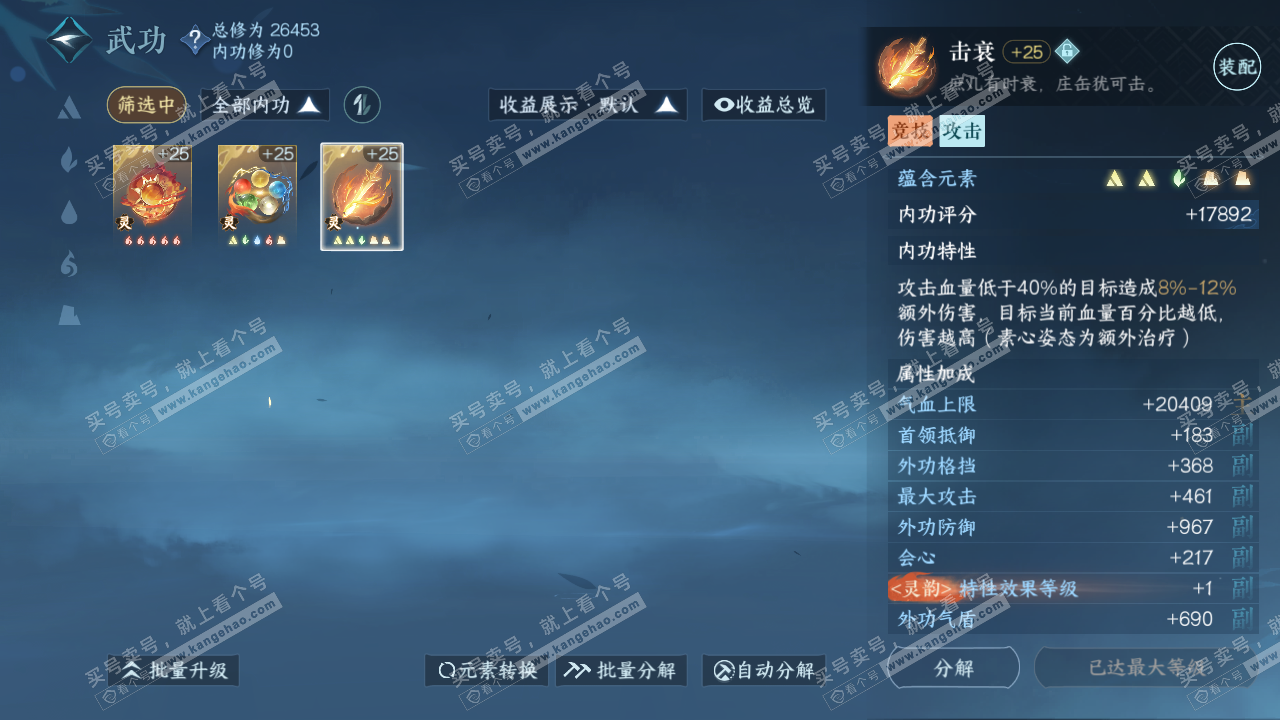 NSH318756逆水寒手游账号详情图34 NSH318756逆水寒手游账号详情图34