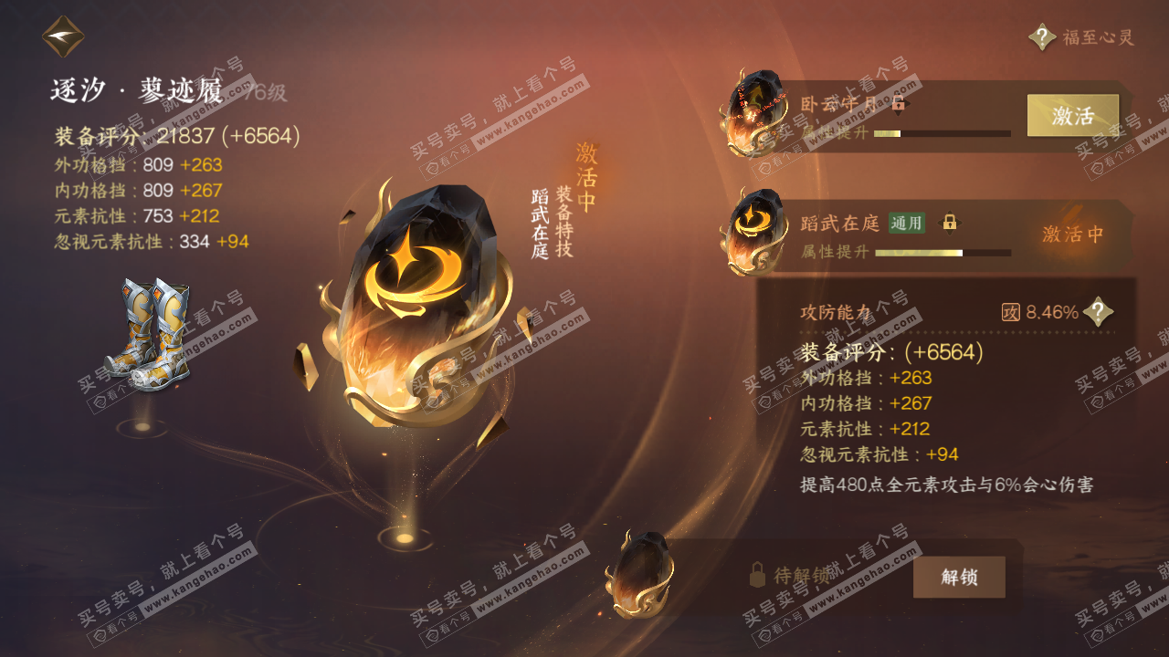 NSH318756逆水寒手游账号详情图27 NSH318756逆水寒手游账号详情图27