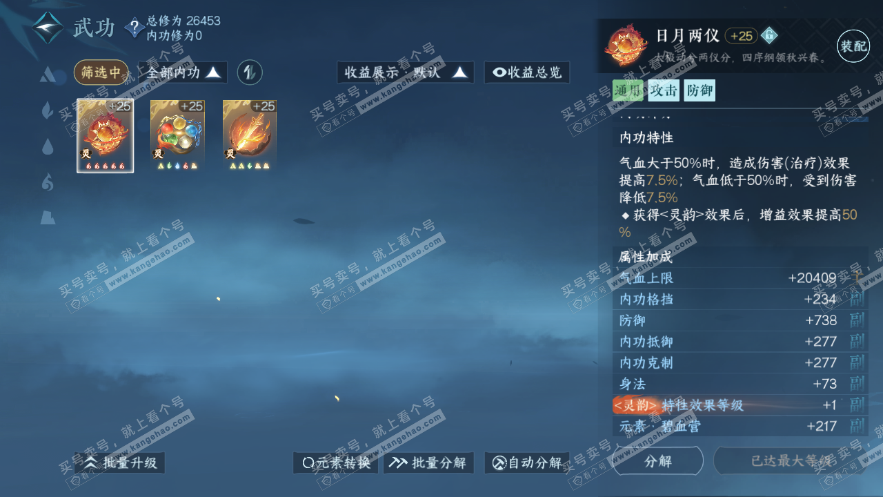 NSH318756逆水寒手游账号详情图32 NSH318756逆水寒手游账号详情图32