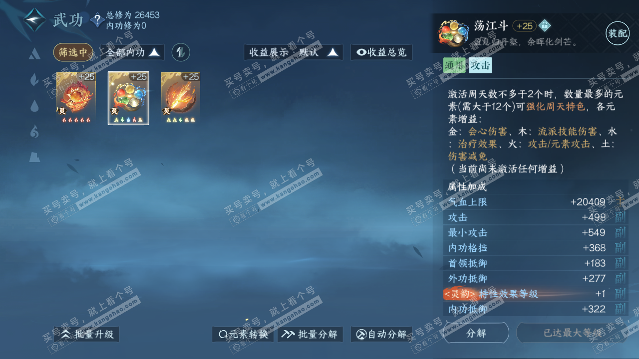 NSH318756逆水寒手游账号详情图33 NSH318756逆水寒手游账号详情图33