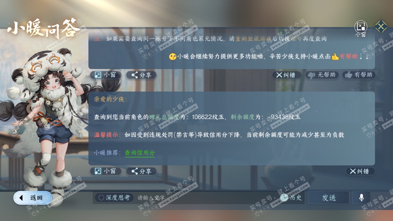 NSH318756逆水寒手游账号详情图38 NSH318756逆水寒手游账号详情图38