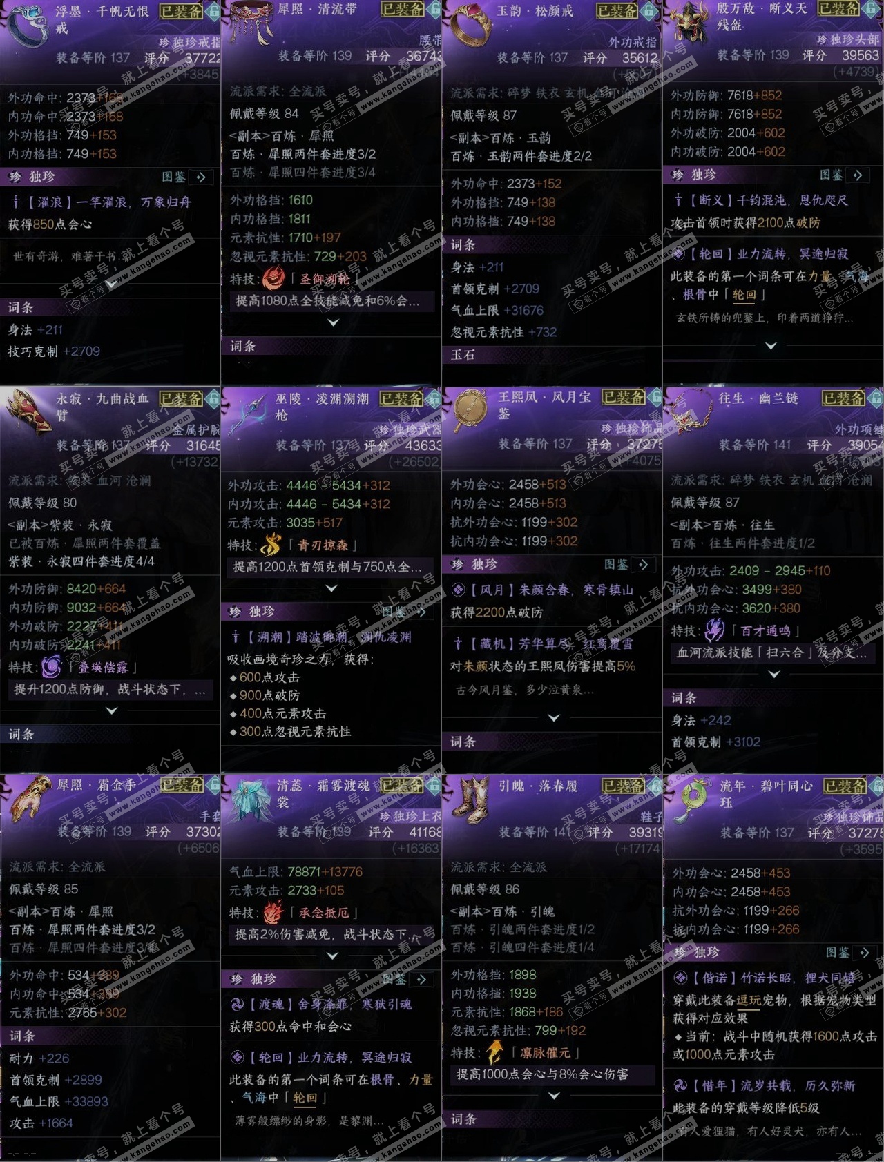 NSH318760逆水寒手游账号详情图10 NSH318760逆水寒手游账号详情图10
