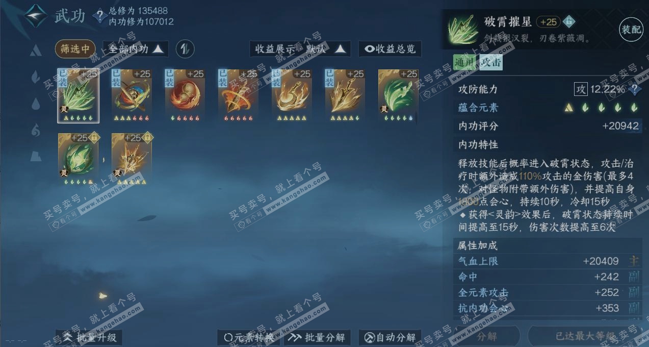 NSH318760逆水寒手游账号详情图2 NSH318760逆水寒手游账号详情图2