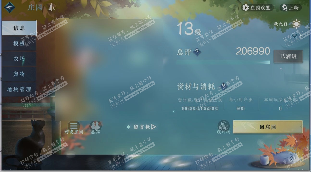 NSH318760逆水寒手游账号详情图28 NSH318760逆水寒手游账号详情图28