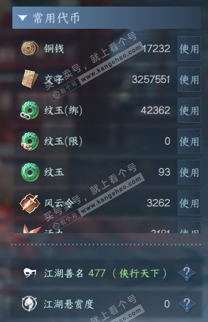 NSH318766逆水寒手游账号详情图5 NSH318766逆水寒手游账号详情图5