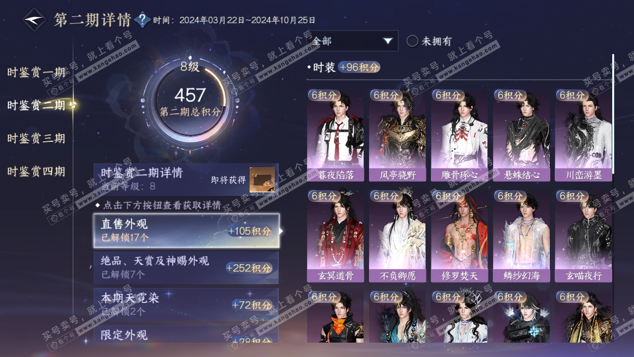 NSH318766逆水寒手游账号详情图23 NSH318766逆水寒手游账号详情图23