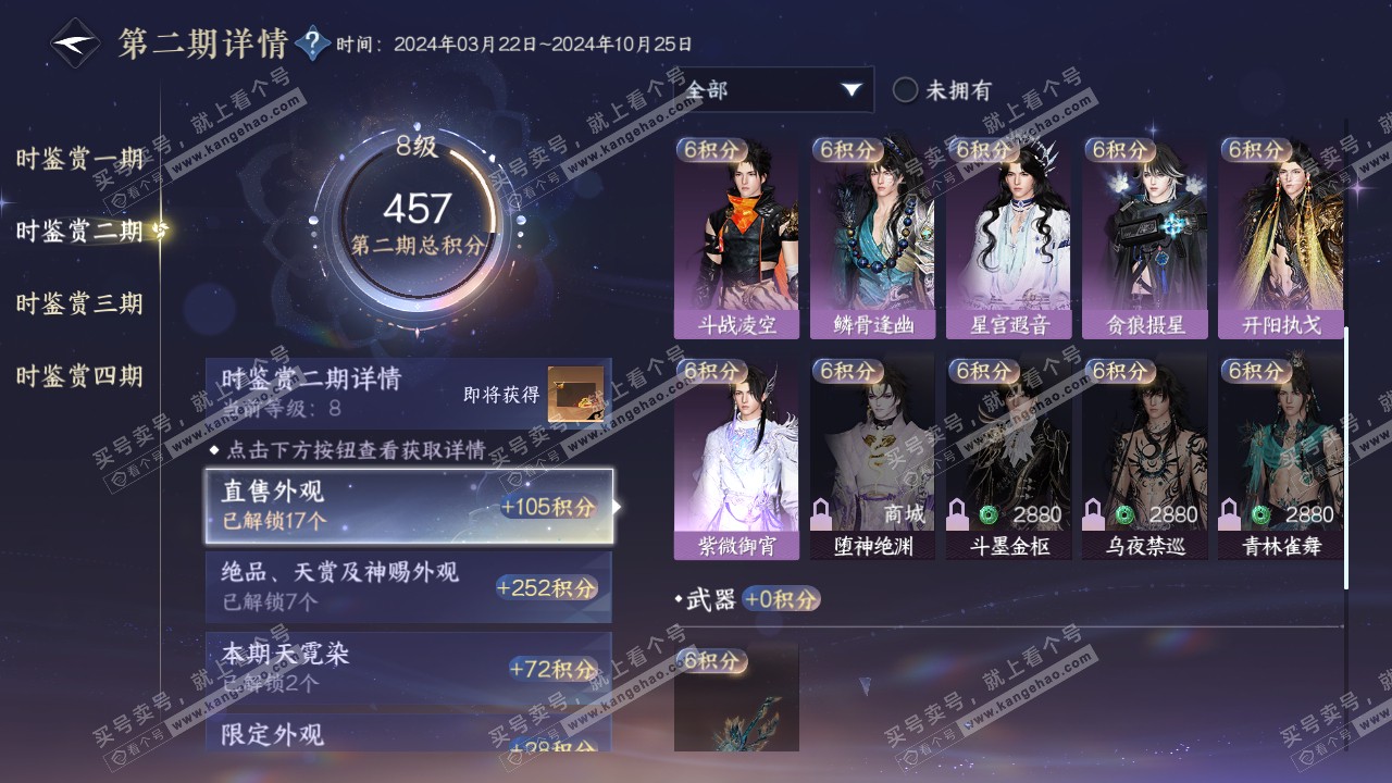 NSH318766逆水寒手游账号详情图24 NSH318766逆水寒手游账号详情图24