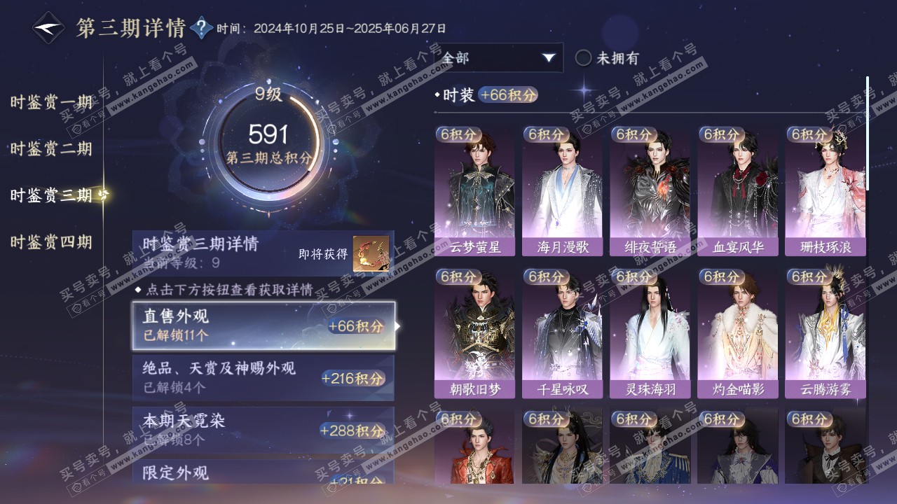 NSH318766逆水寒手游账号详情图25 NSH318766逆水寒手游账号详情图25