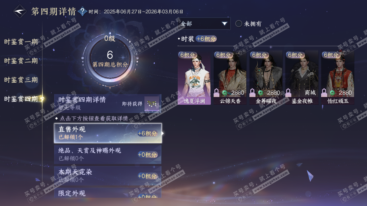 NSH318766逆水寒手游账号详情图27 NSH318766逆水寒手游账号详情图27