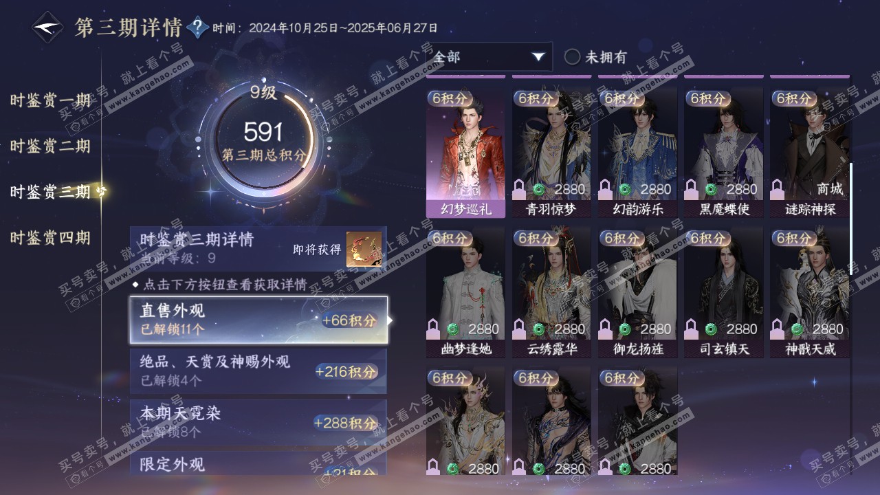 NSH318766逆水寒手游账号详情图26 NSH318766逆水寒手游账号详情图26