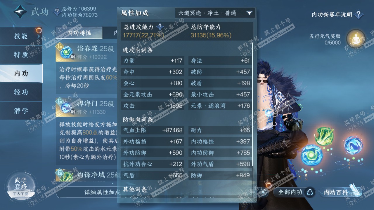 NSH318766逆水寒手游账号详情图30 NSH318766逆水寒手游账号详情图30