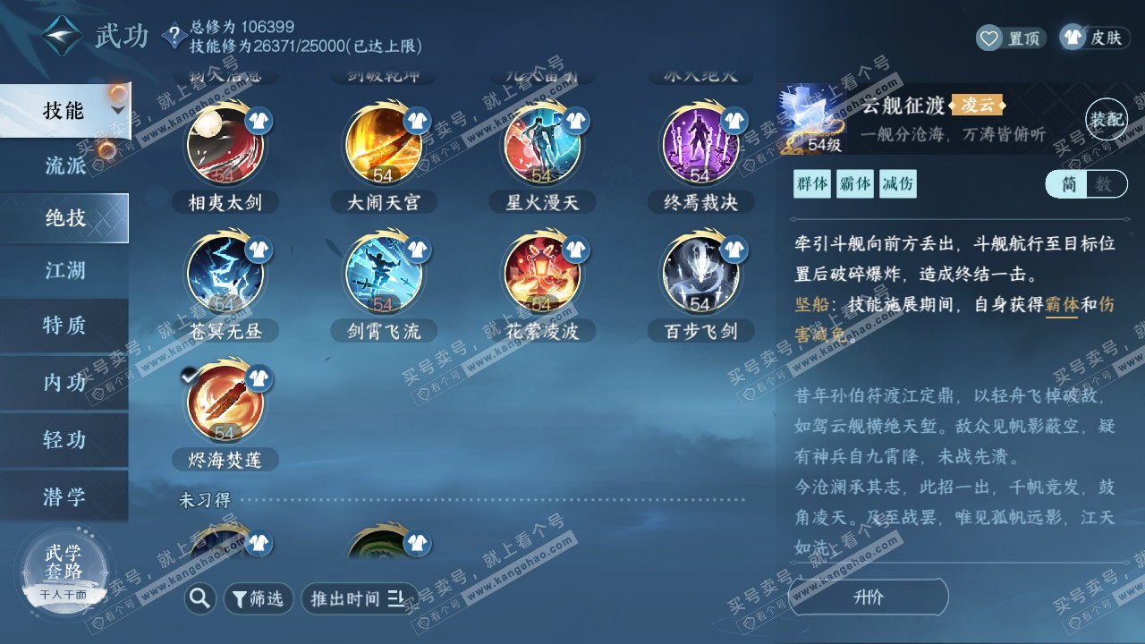 NSH318766逆水寒手游账号详情图29 NSH318766逆水寒手游账号详情图29