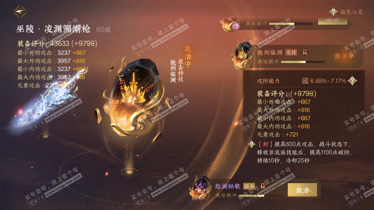 NSH318766逆水寒手游账号详情图39 NSH318766逆水寒手游账号详情图39