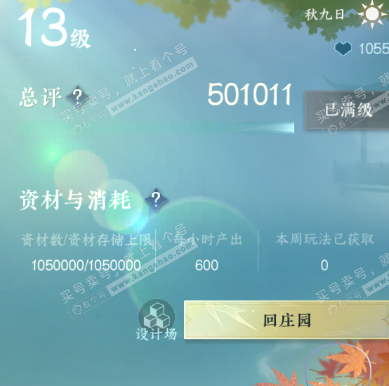 NSH318766逆水寒手游账号详情图47 NSH318766逆水寒手游账号详情图47