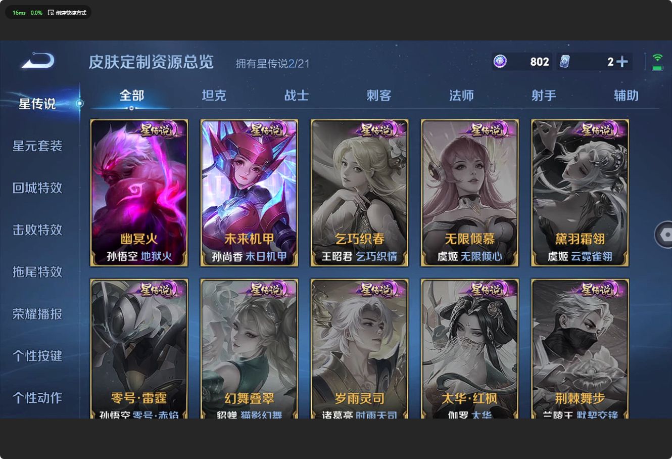 WZ3209112王者荣耀账号详情图10 WZ3209112王者荣耀账号详情图10