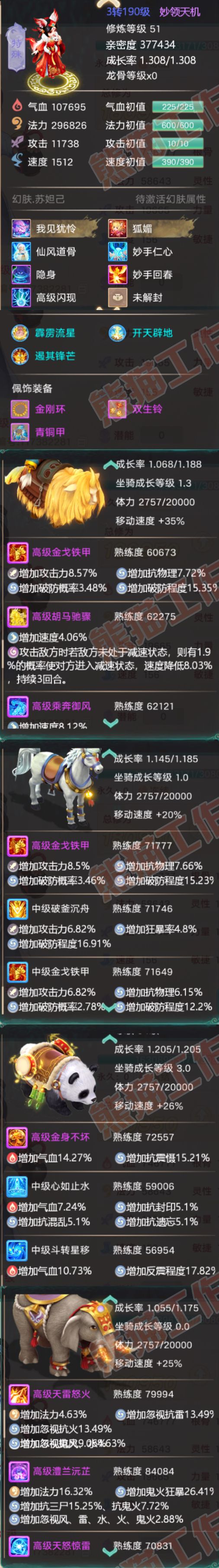 93409大话西游账号详情图7