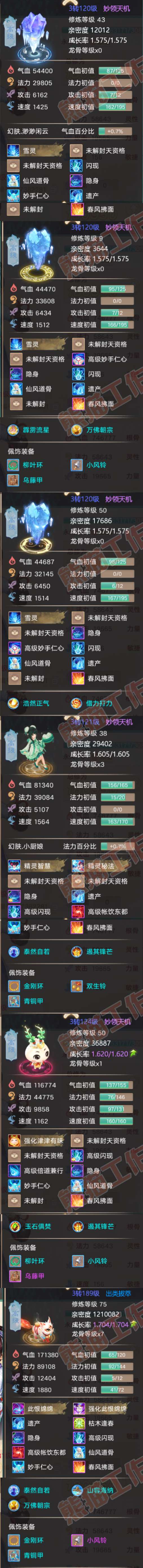 93409大话西游账号详情图6