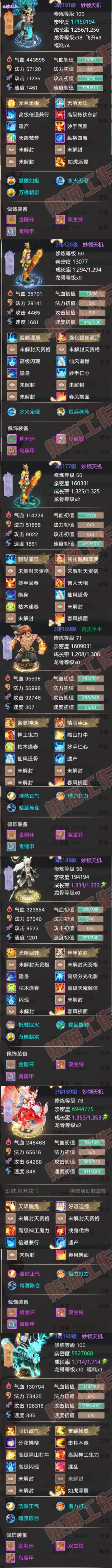 93409大话西游账号详情图5