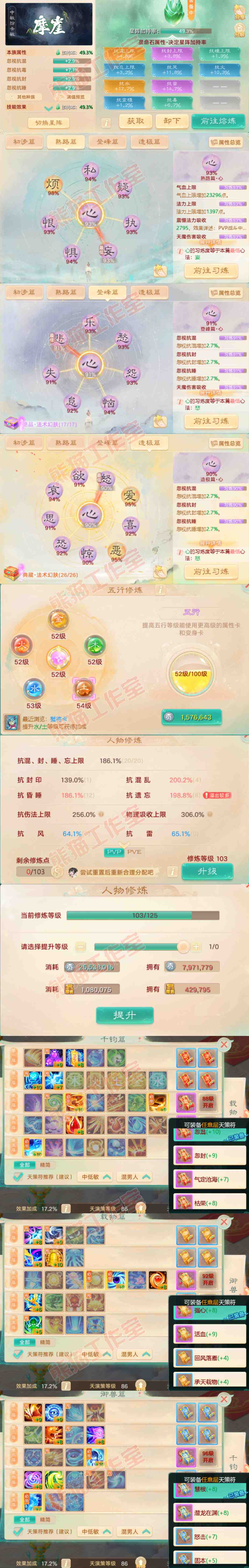 93409大话西游账号详情图3