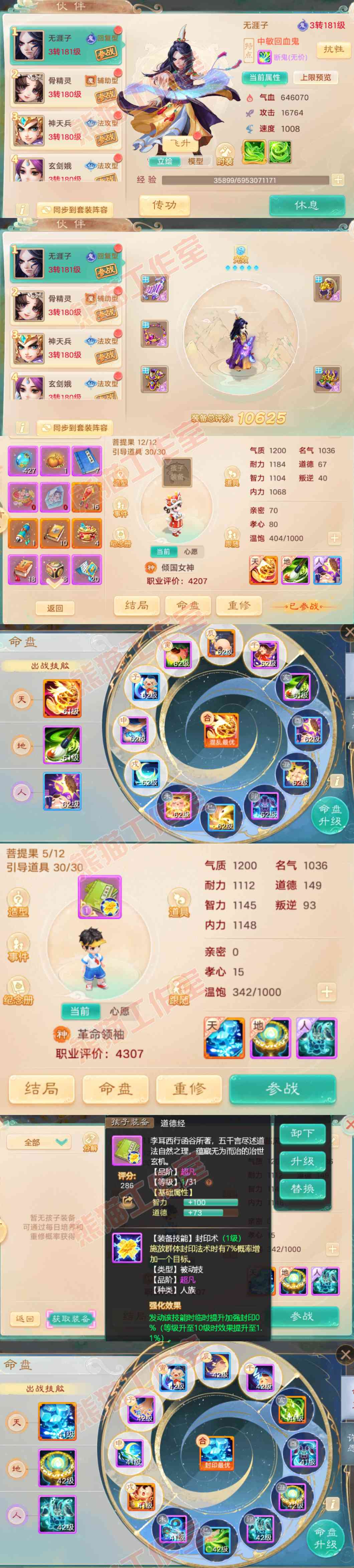 93409大话西游账号详情图11