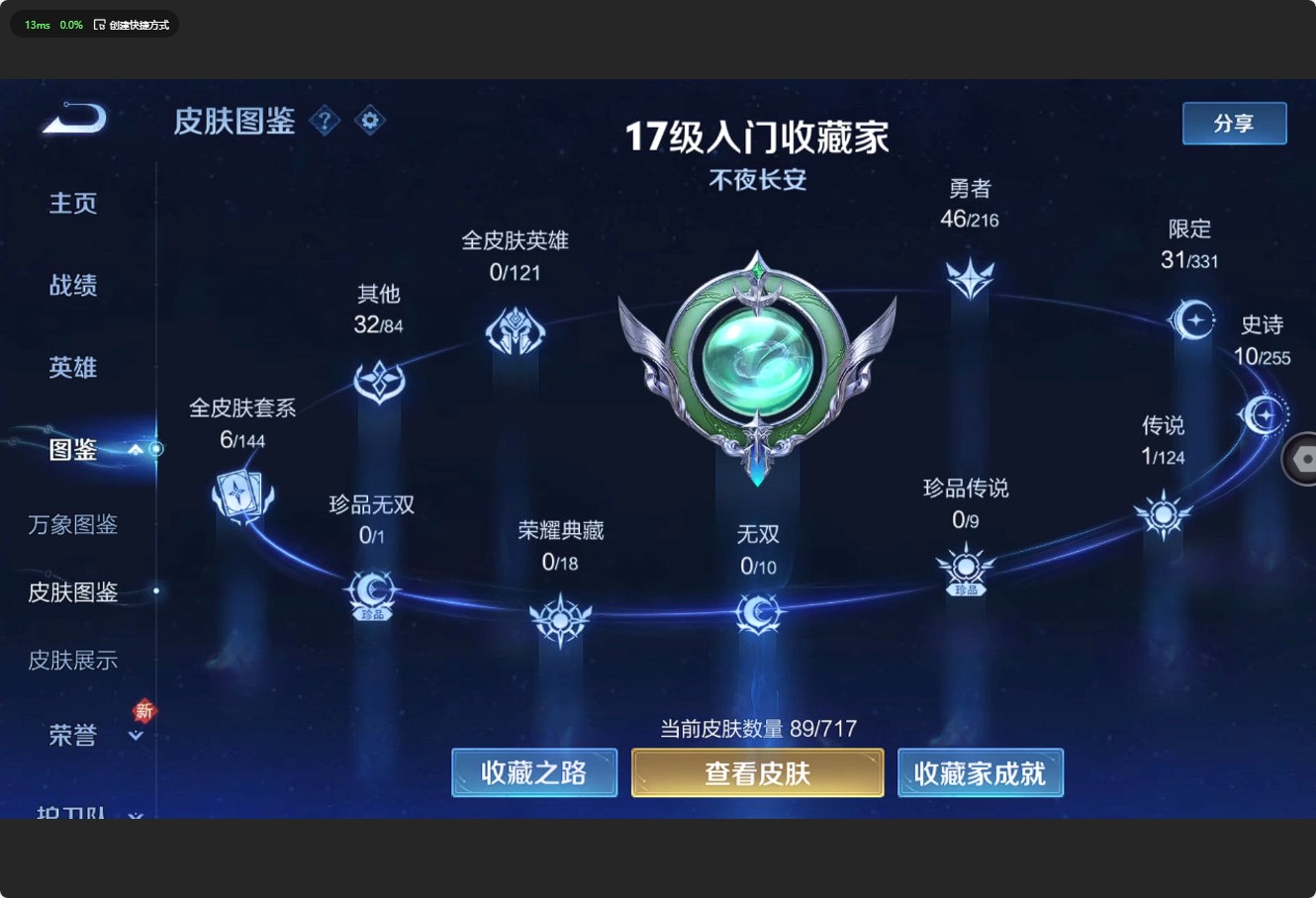 WZ3209121王者荣耀账号详情图5 WZ3209121王者荣耀账号详情图5