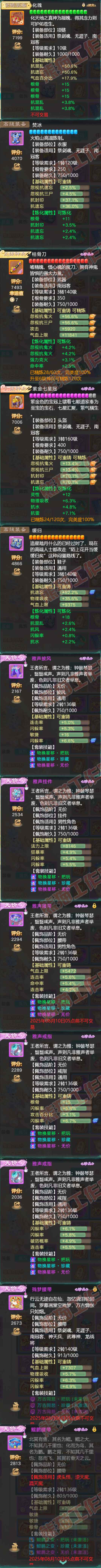 F6982大话西游账号详情图4 F6982大话西游账号详情图4