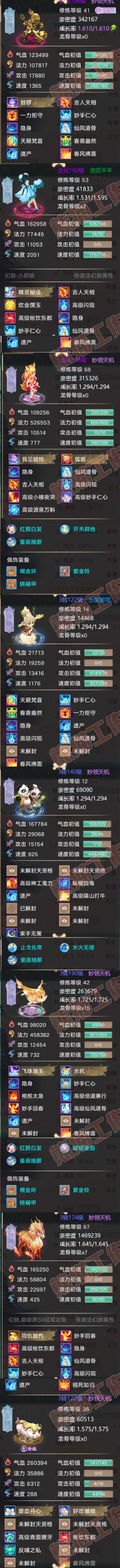 F6982大话西游账号详情图5 F6982大话西游账号详情图5