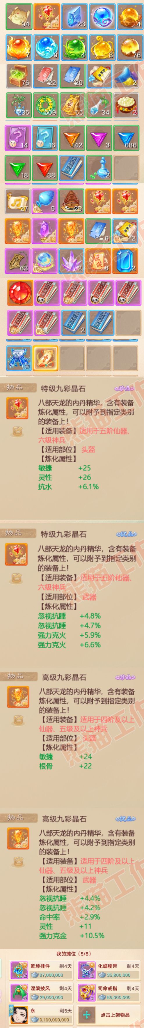 F6982大话西游账号详情图7 F6982大话西游账号详情图7