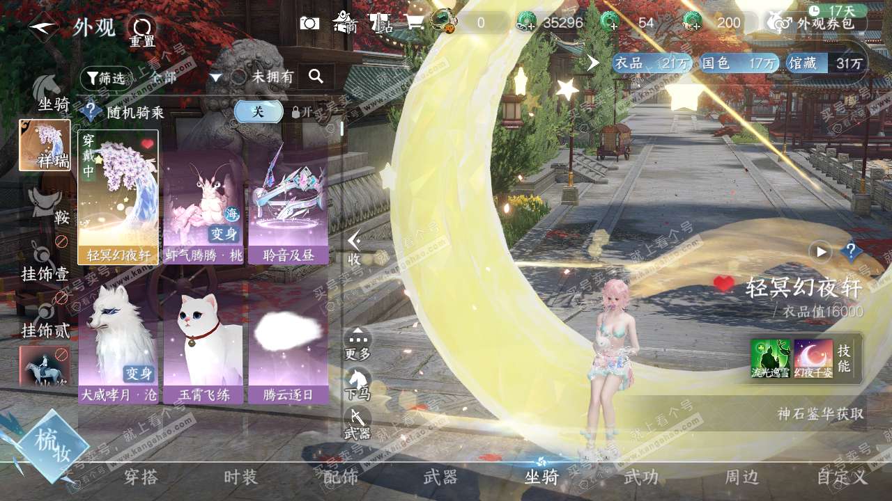 NSH318772逆水寒手游账号详情图8 NSH318772逆水寒手游账号详情图8