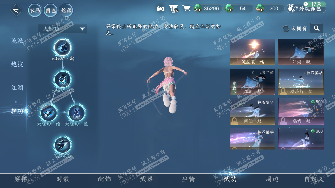 NSH318772逆水寒手游账号详情图9 NSH318772逆水寒手游账号详情图9