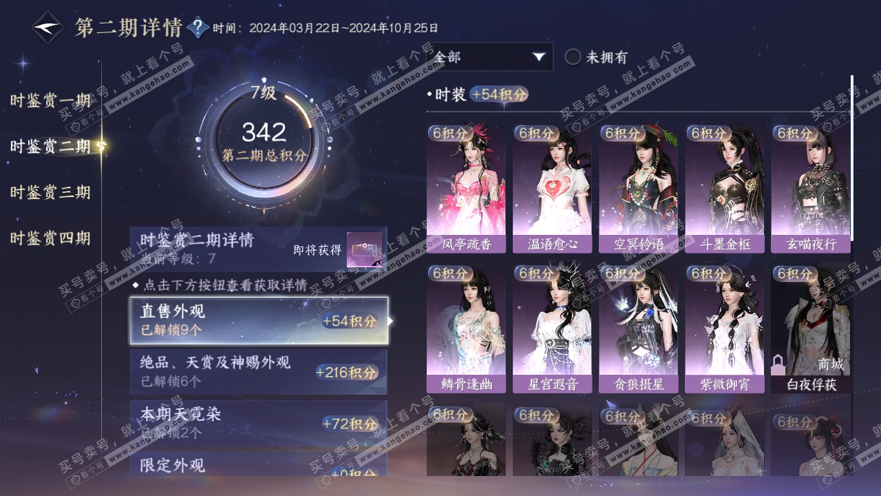 NSH318772逆水寒手游账号详情图28 NSH318772逆水寒手游账号详情图28